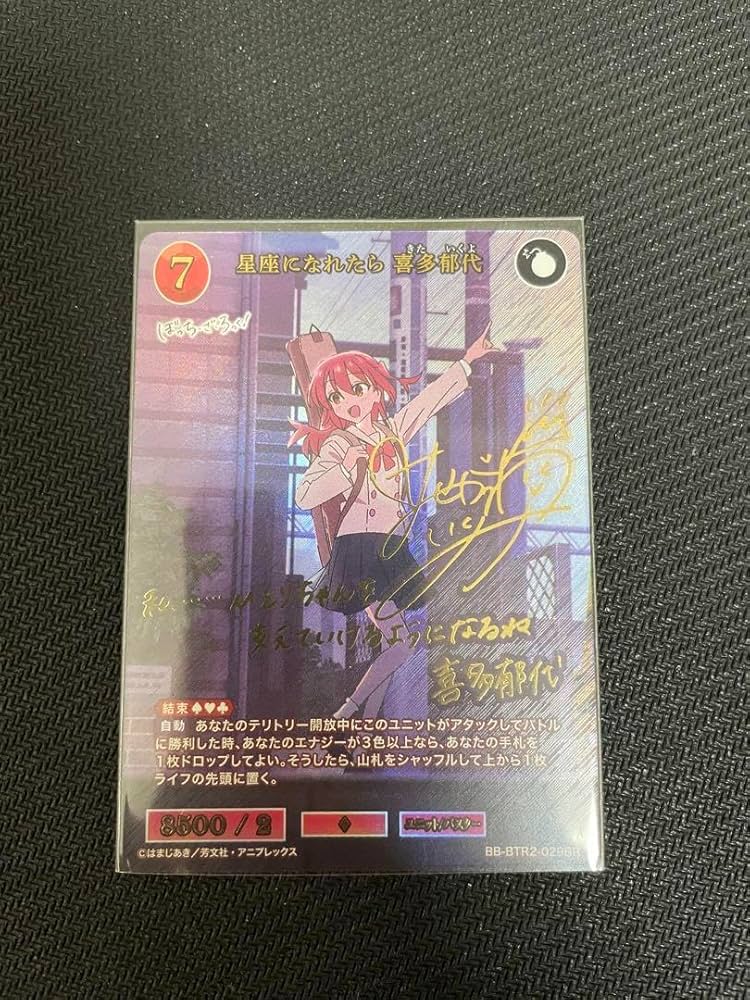 ビルディバイド　星座になれたら　喜多郁代 Amazon.co.jp: ビルディバイドTCG ブライト BB-BTR2-029SR 星座